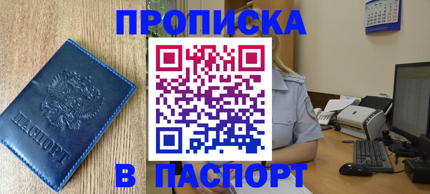 временная регистрация в Иркутской области