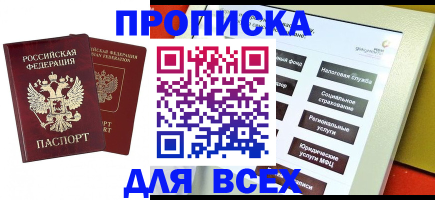 прописка 2025 в Иркутской области