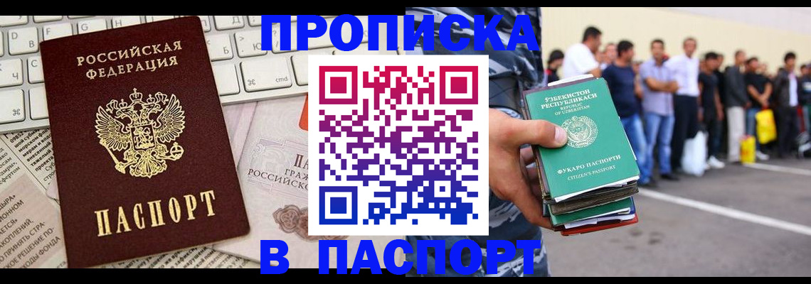 прописка в квартире в Иркутской области