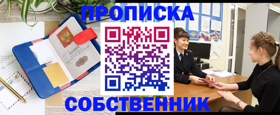 прописка ребенка в Иркутской области